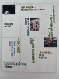 季刊 武蔵野美術　No.86 1992