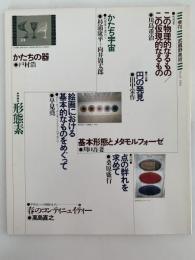 季刊 武蔵野美術　No.87 1992