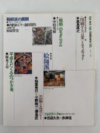 季刊 武蔵野美術　No.84 1991