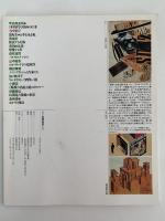 季刊 武蔵野美術　No.84 1991