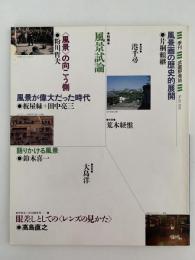 季刊 武蔵野美術　No.83 1991