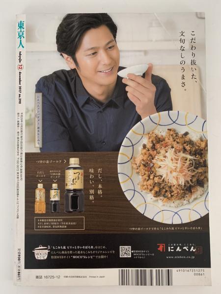 東京人 2017年12月号 特集：永井荷風 愛すべき散歩者 / 古本