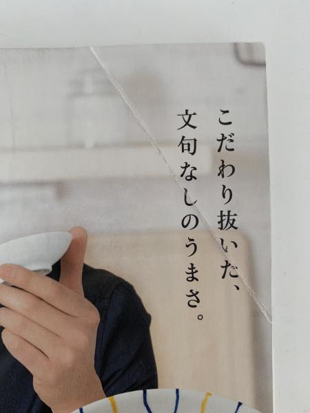 東京人 2017年12月号 特集：永井荷風 愛すべき散歩者 / 古本