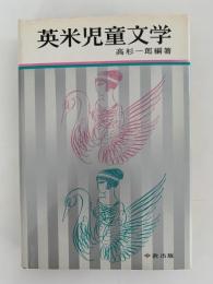 英米児童文学