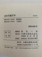 英米児童文学