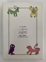 子どもの本と教育　作家・批評家・子どもたち