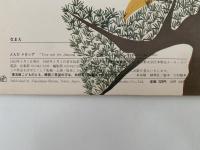 とんだトロップ　普及版こどものとも