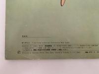 ぼくがとぶ　こどものとも　231号