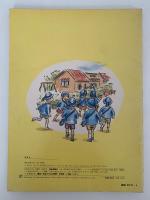 なににのっていこうかな　こどものとも　313号