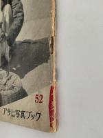 インド　アサヒ写真ブック52