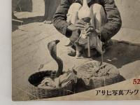 インド　アサヒ写真ブック52