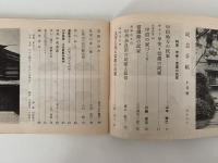 民芸手帖　昭和37年10月号（53）