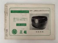 民芸手帖　昭和37年2月号（45）