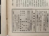 民芸手帖　昭和37年2月号（45）