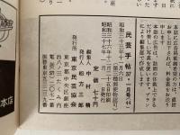 民芸手帖　昭和37年1月号（44）