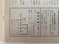 民芸手帖　昭和33年11月号（6）