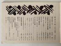 民芸手帖　昭和37年1月号（44）