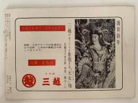 民芸手帖　昭和36年1月号（32）