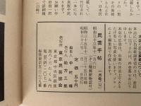 民芸手帖　昭和36年1月号（32）