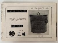 民芸手帖　昭和34年7月号（14）