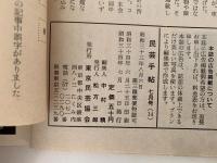 民芸手帖　昭和34年7月号（14）