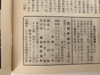 民芸手帖　昭和38年12月号（67）