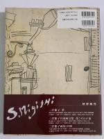 旅へのいざない　三岸節子 ヨーロッパ デッサン集 1954-1989