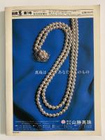 別冊 墨　第１号　良寛 その生涯と芸術