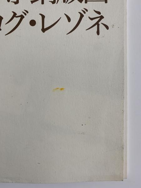 渡辺千尋 銅版画 カタログ・レゾネ(渡辺千尋) / 古本、中古本、古書籍