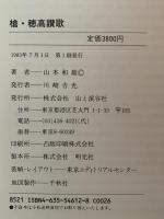 槍・穂高讃歌