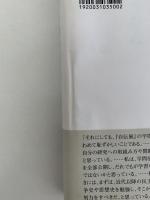 思想学事始め　戦後社会科学形成史の一断面
