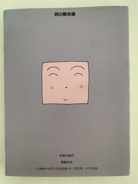 どきん 谷川俊太郎少年詩集(谷川俊太郎) / 古本、中古本、古書籍 どきん 谷川俊太郎少年詩集(谷川俊太郎) / 古本、中古本、古書籍