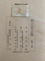 儀禮及び神話の研究