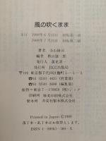 風の吹くまま　競馬で逢おうPART.2