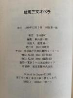 競馬三文オペラ　競馬で逢おうPART.3