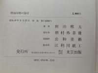明治印判の染付