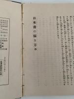 日本畫の描き方