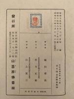 正法眼藏釋意　第二巻　解説篇