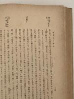 正法眼藏釋意　第二巻　解説篇