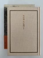 わが国わが国びと