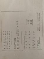 昭和文学全集 第23巻　大岡昇平集 / 三島由紀夫集