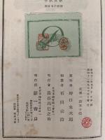 野口米次郎　人生読本　春夏秋冬