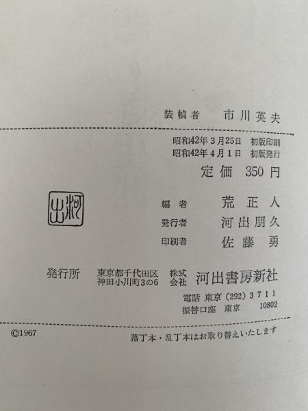 文芸読本 石川啄木(荒正人 編) / 古本、中古本、古書籍の通販は「日本