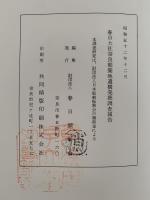 春日大社奈良朝築地遺構発掘調査報告