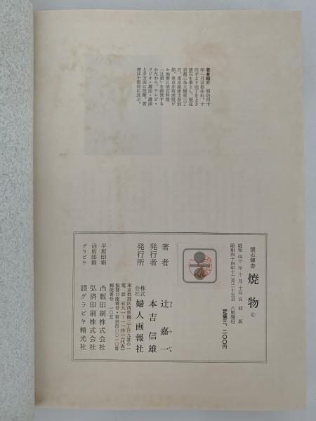辻喜一 懐石傳書 辻喜一 懐石傳書 ⑪u561◇懐石傳書◇