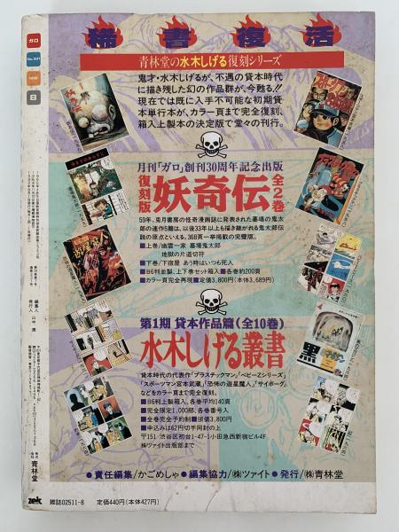 ガロ 1992年8月号 緊急特集 追悼 山田花子 / 古本、中古本、古