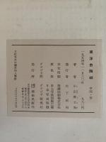 東洋古陶磁　中国・宋