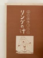 リングの汁