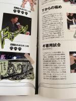 Sports Graphic　Number　681　2007/7/5
　“PRIDE後”の世界