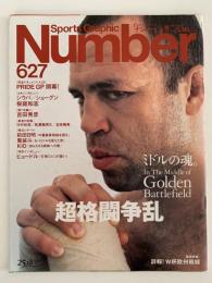 Sports Graphic　Number　627　2005/5/19
　超格闘争乱